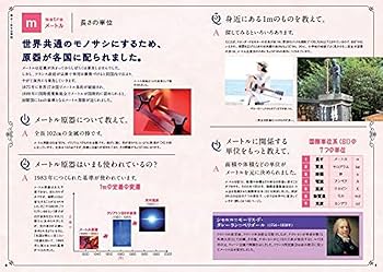 世界でいちばん素敵な単位の教室 (世界でいちばん素敵な教室